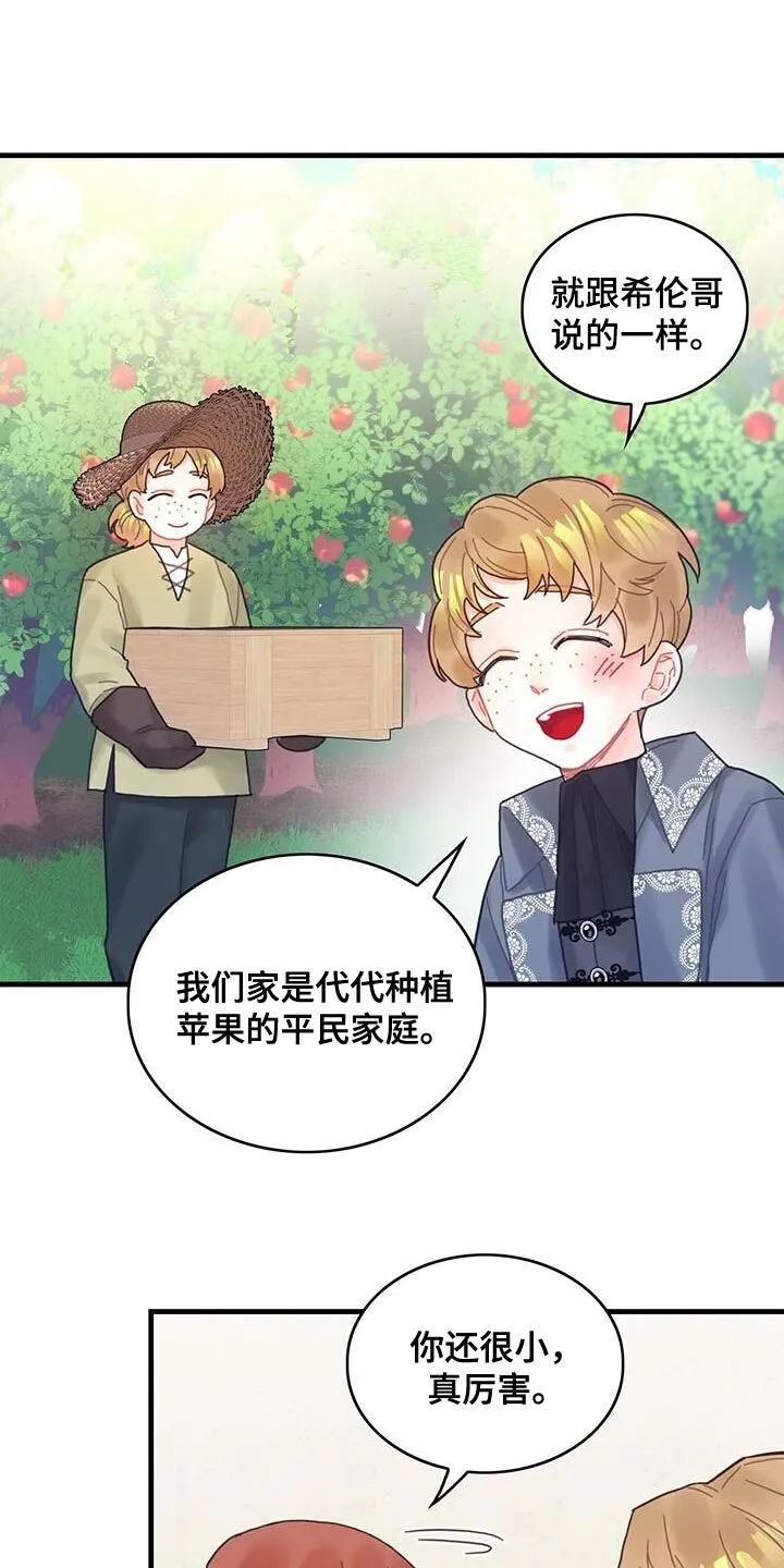 第46章：学院生活 第22页