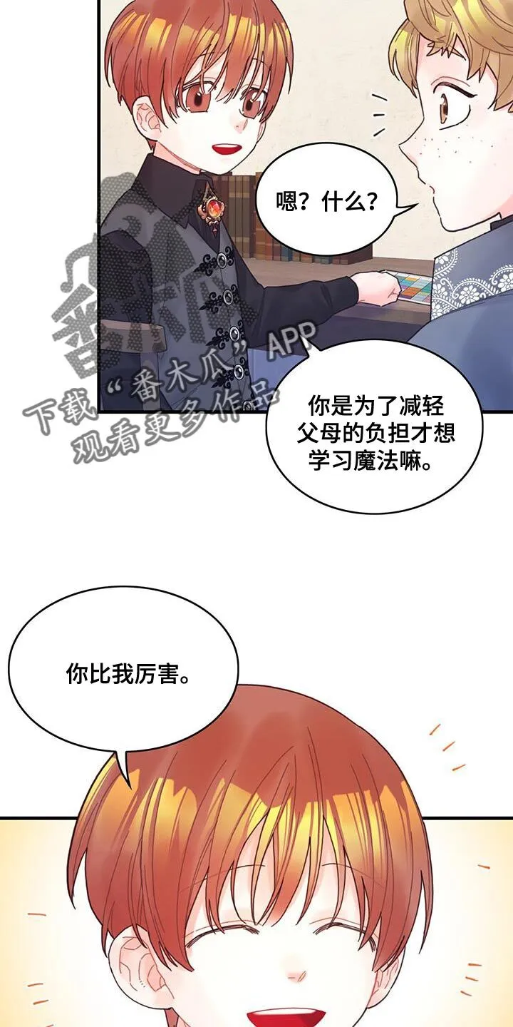 第46章：学院生活 第23页