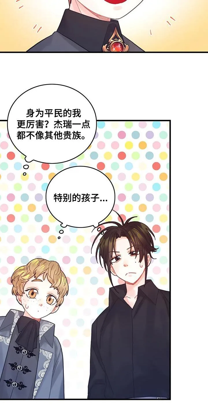 第46章：学院生活 第24页