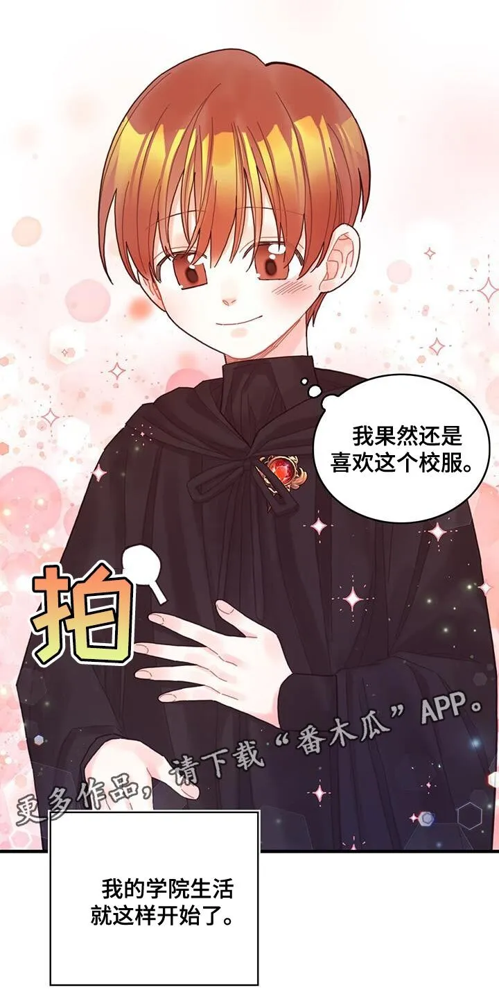 第46章：学院生活 第26页