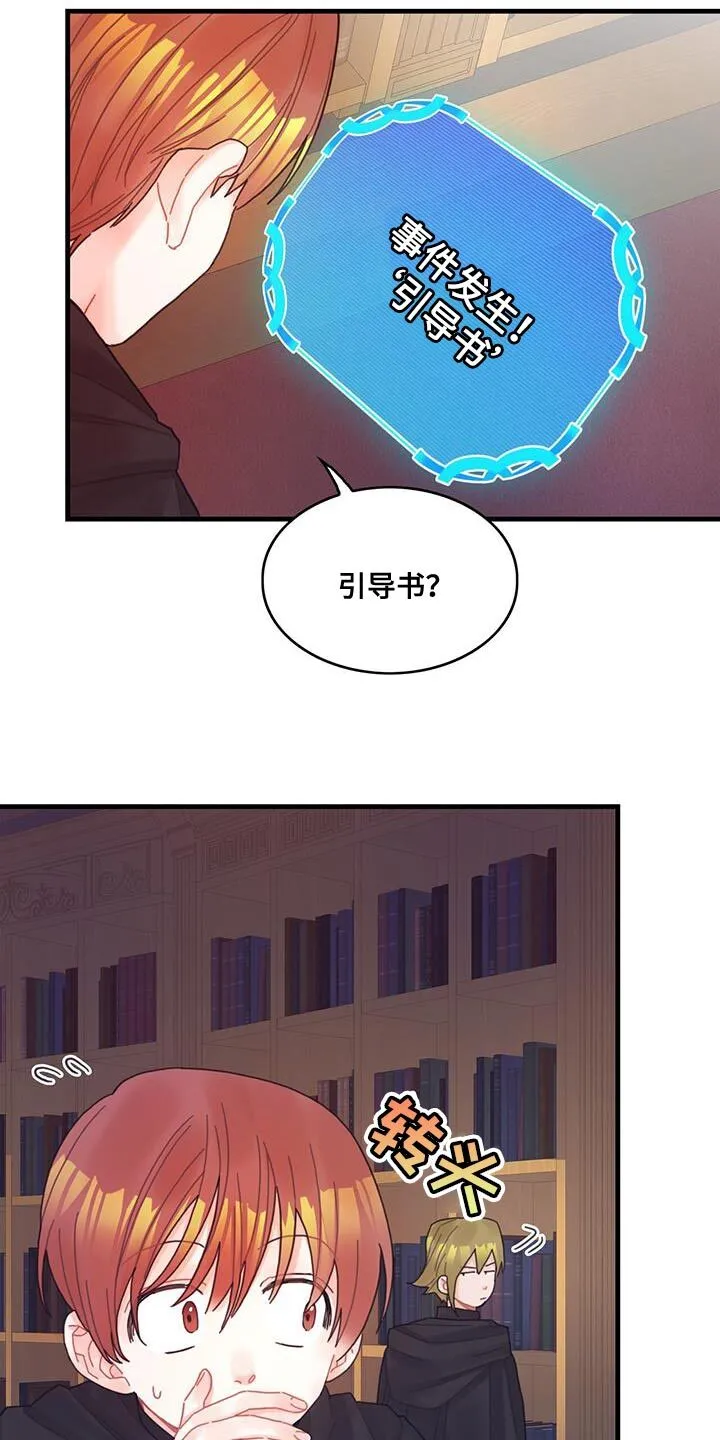 第47章：捉弄 第8页
