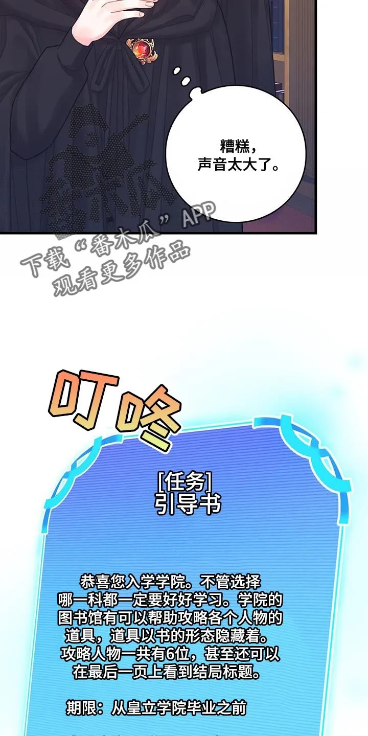 第47章：捉弄 第9页