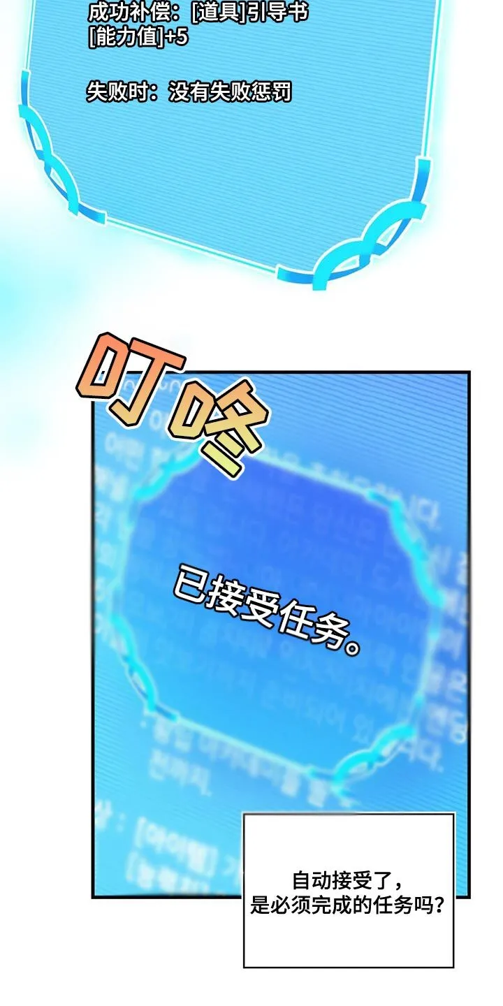 第47章：捉弄 第10页