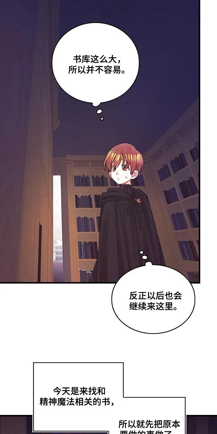 第47章：捉弄 第19页
