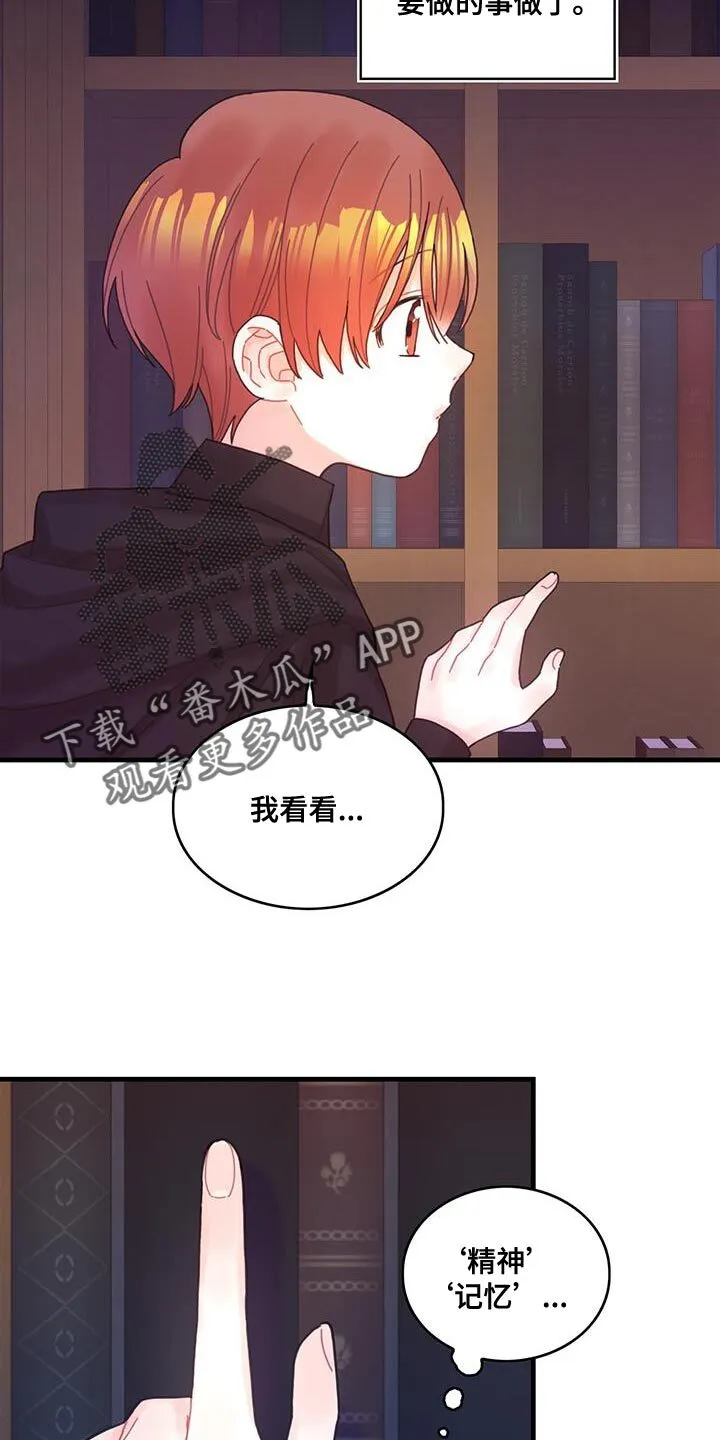第47章：捉弄 第20页