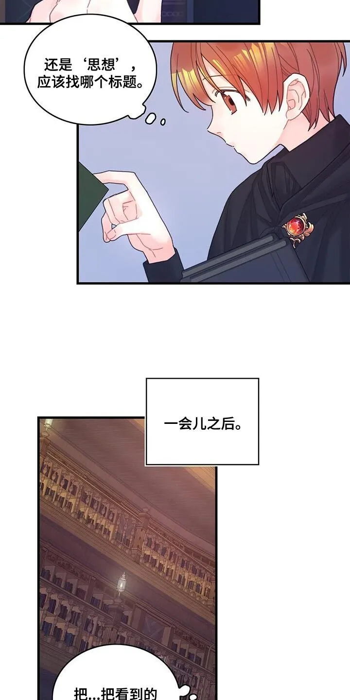 第47章：捉弄 第21页