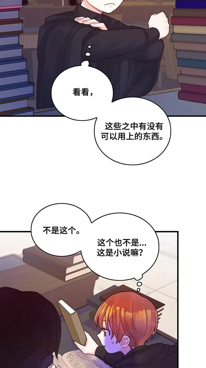 第47章：捉弄 第24页