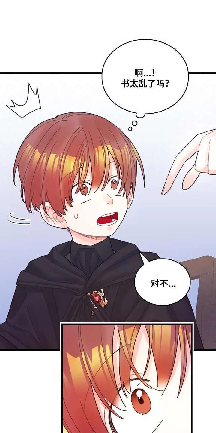 第47章：捉弄 第26页