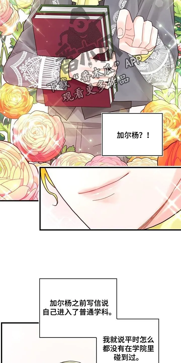 第47章：捉弄 第28页