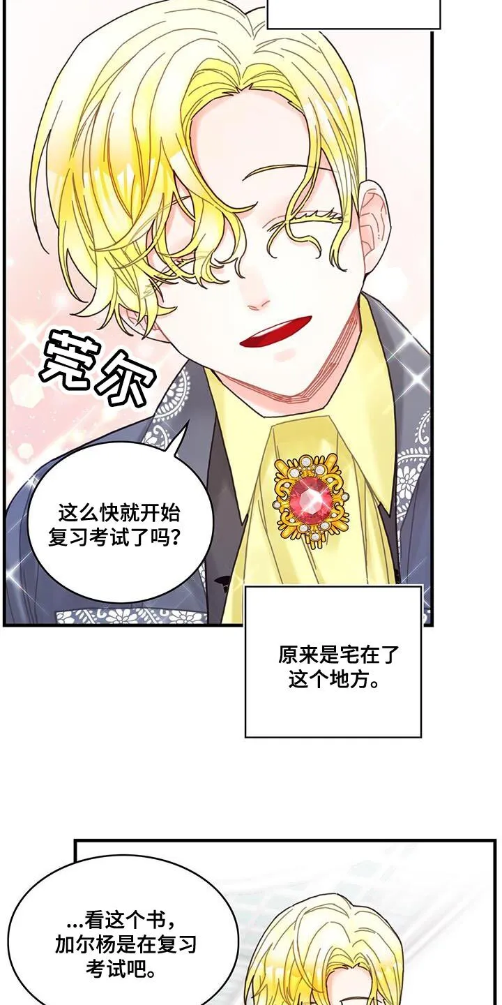 第47章：捉弄 第29页