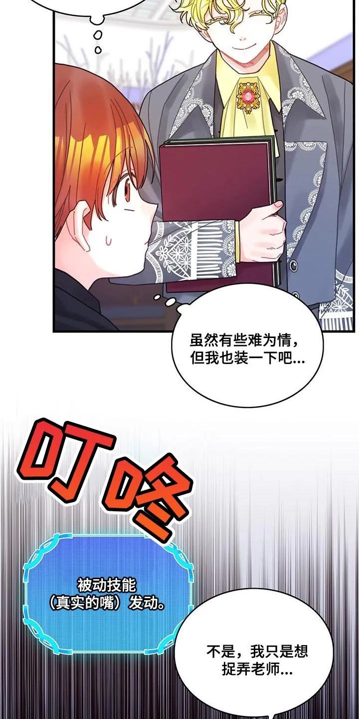 第47章：捉弄 第30页