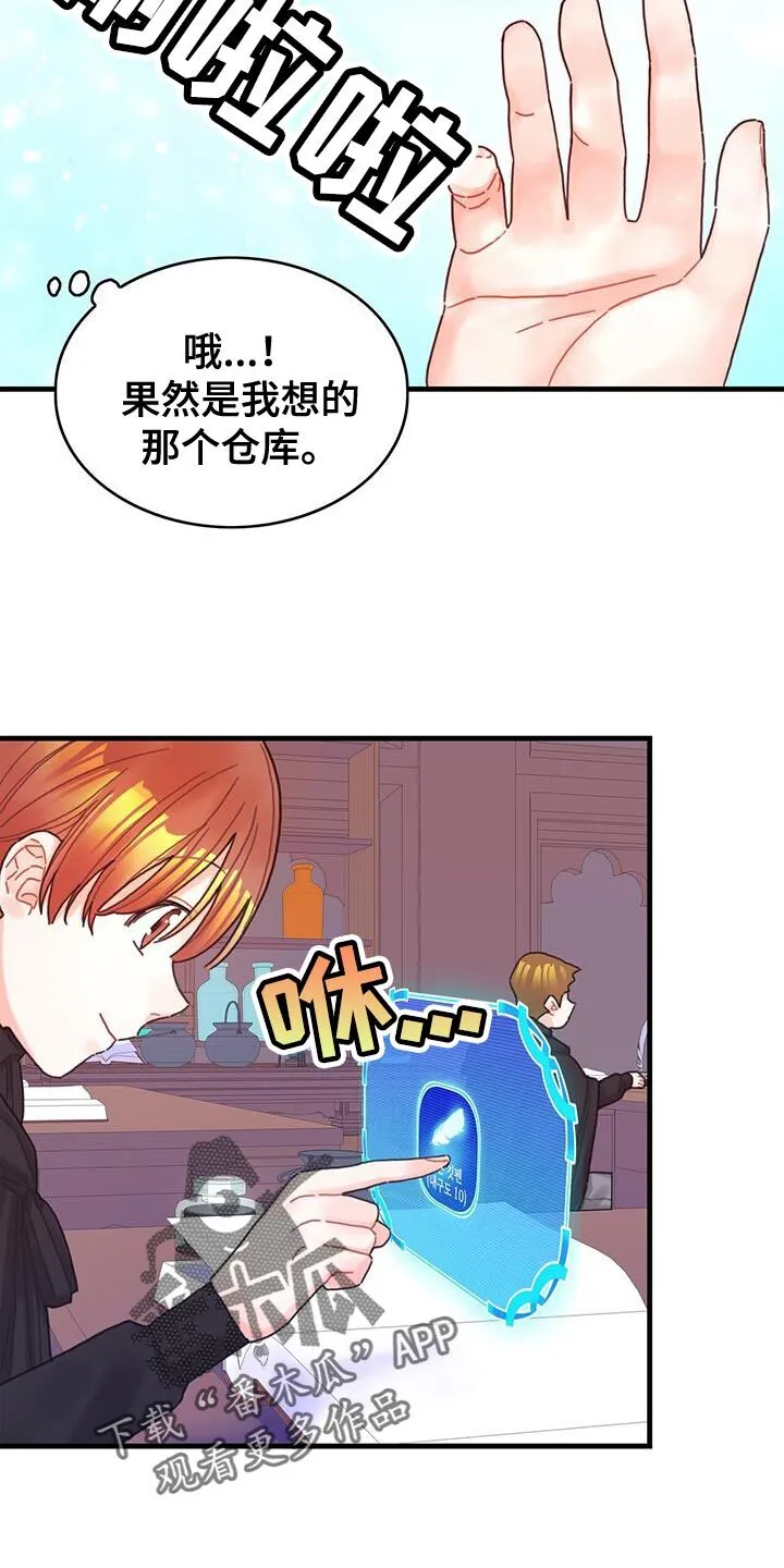 第49章：负面影响 第14页