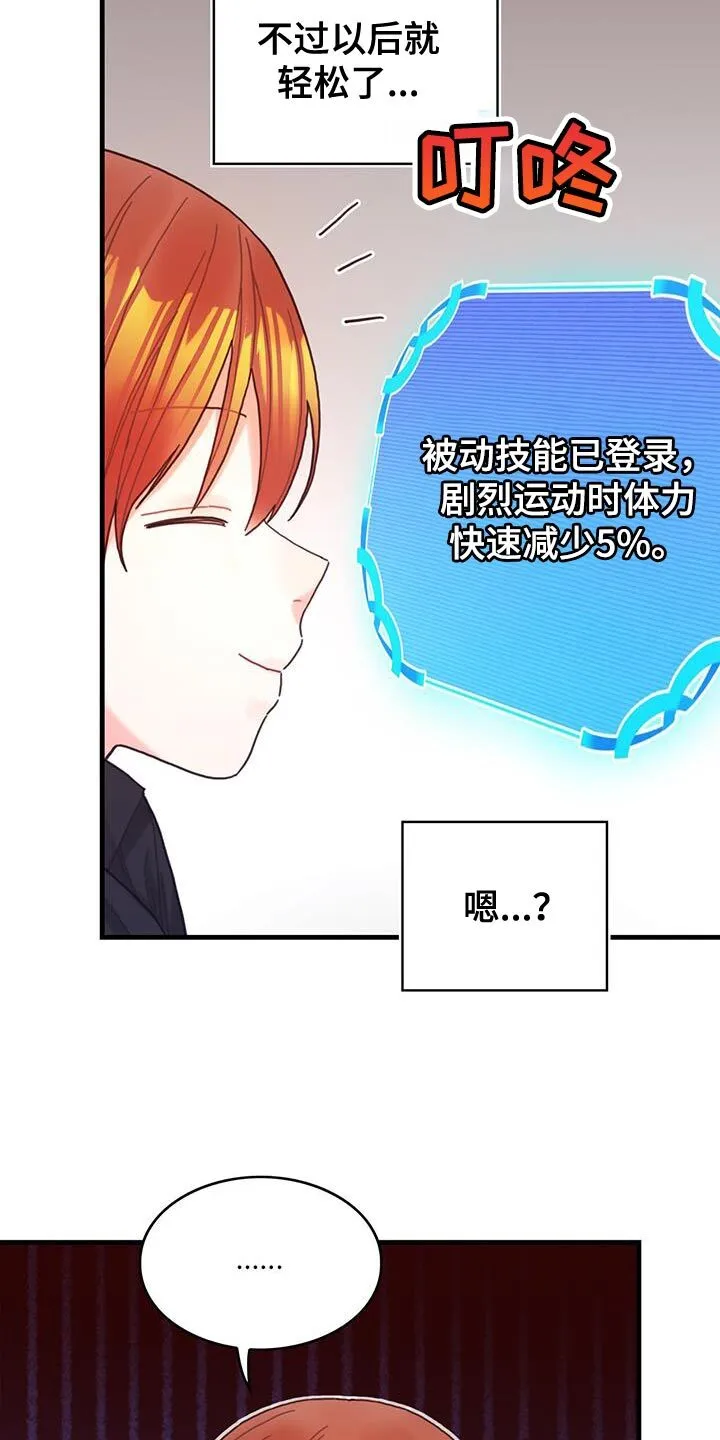 第49章：负面影响 第16页