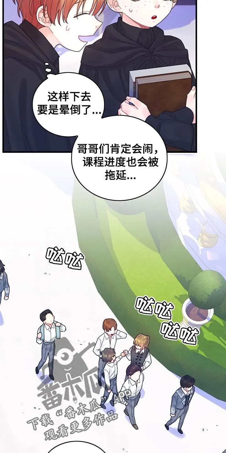 第49章：负面影响 第20页