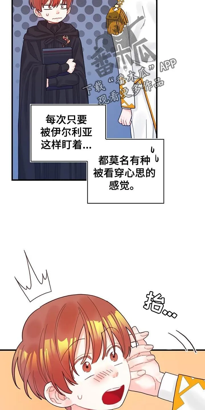 第49章：负面影响 第29页