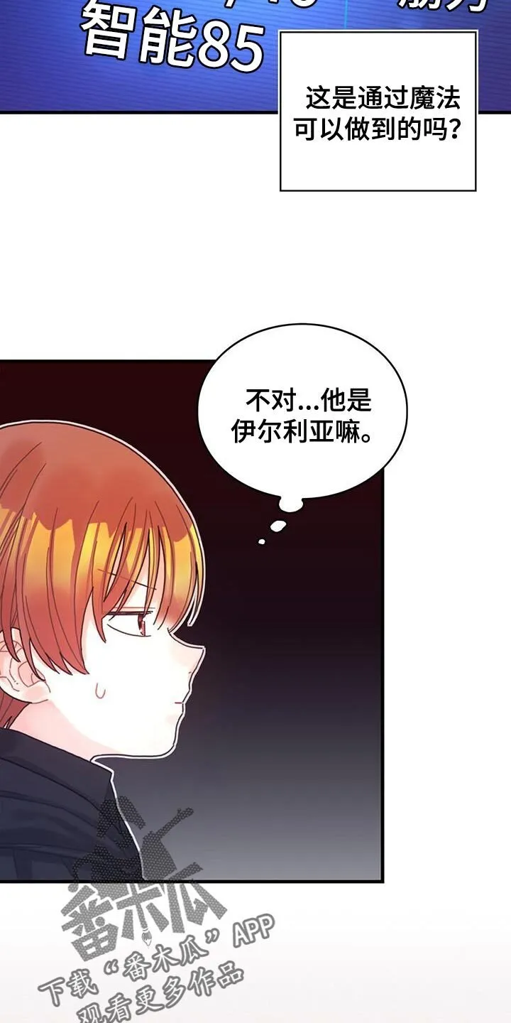 第50章：对立关系 第12页