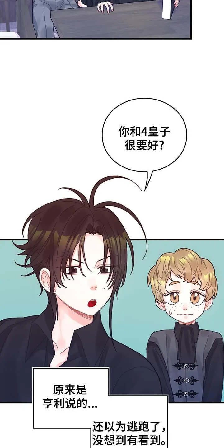 第50章：对立关系 第17页