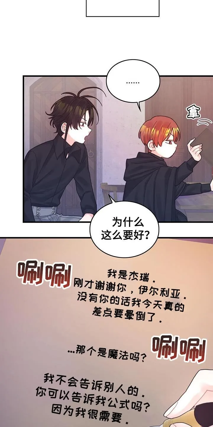 第50章：对立关系 第18页