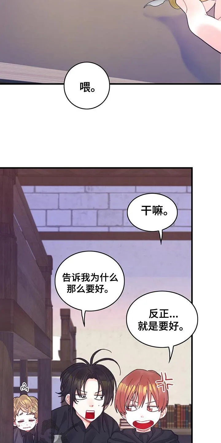 第50章：对立关系 第19页
