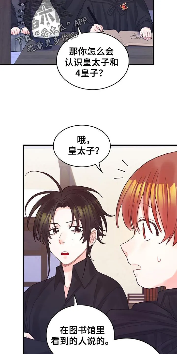 第50章：对立关系 第20页