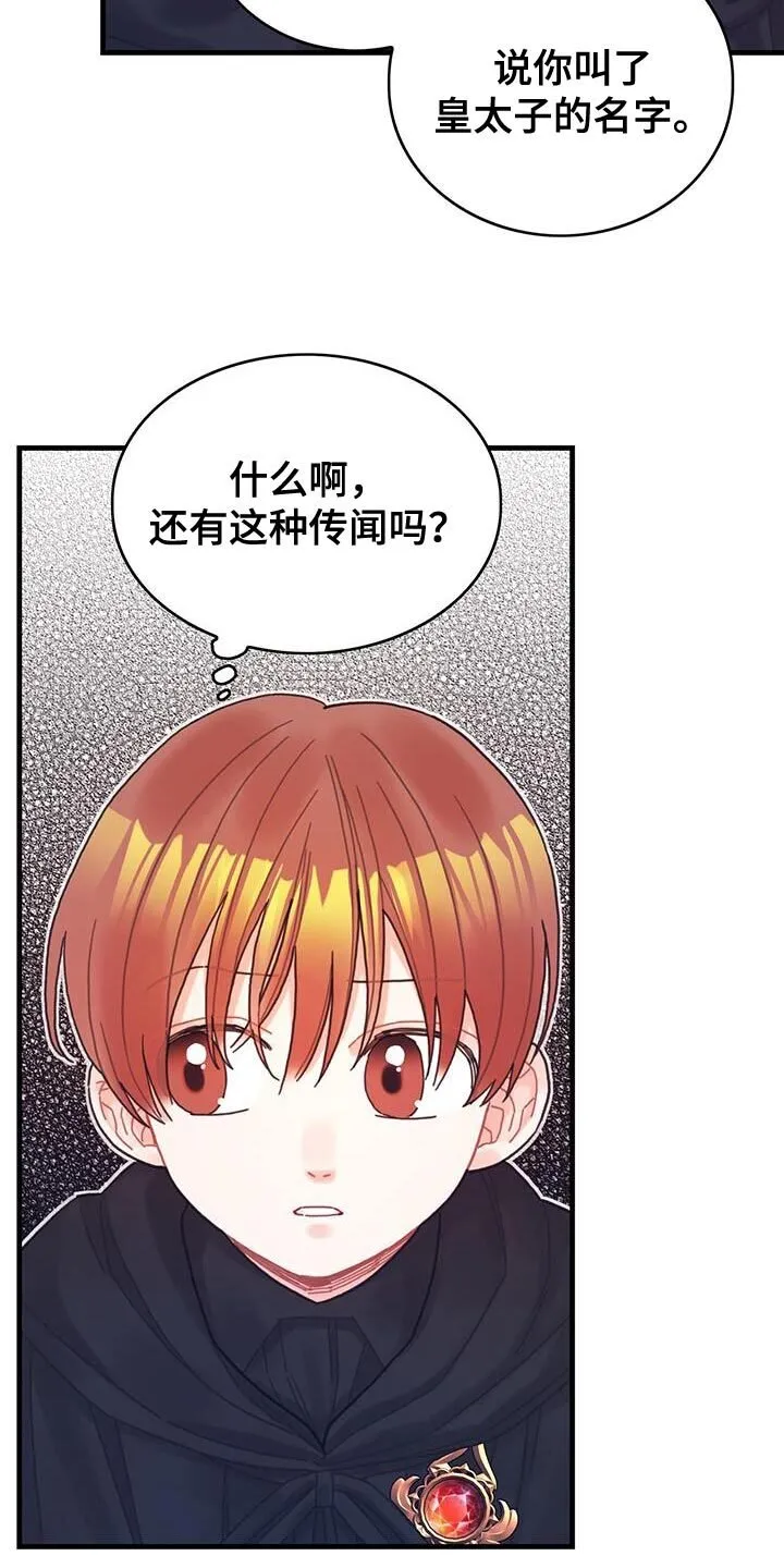 第50章：对立关系 第21页