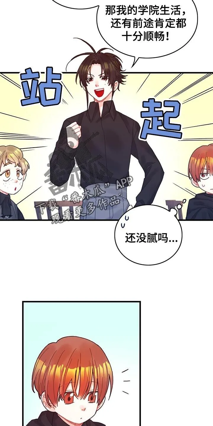 第50章：对立关系 第25页