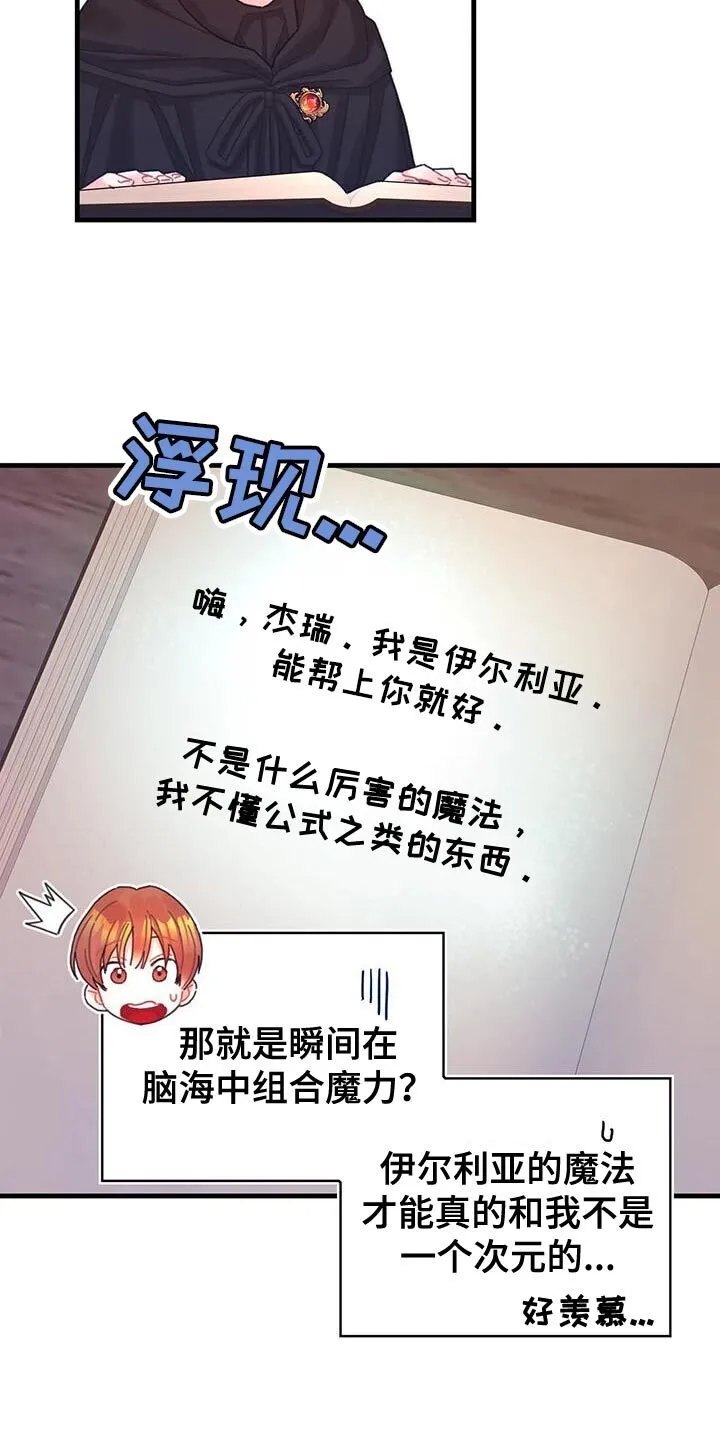 第50章：对立关系 第26页