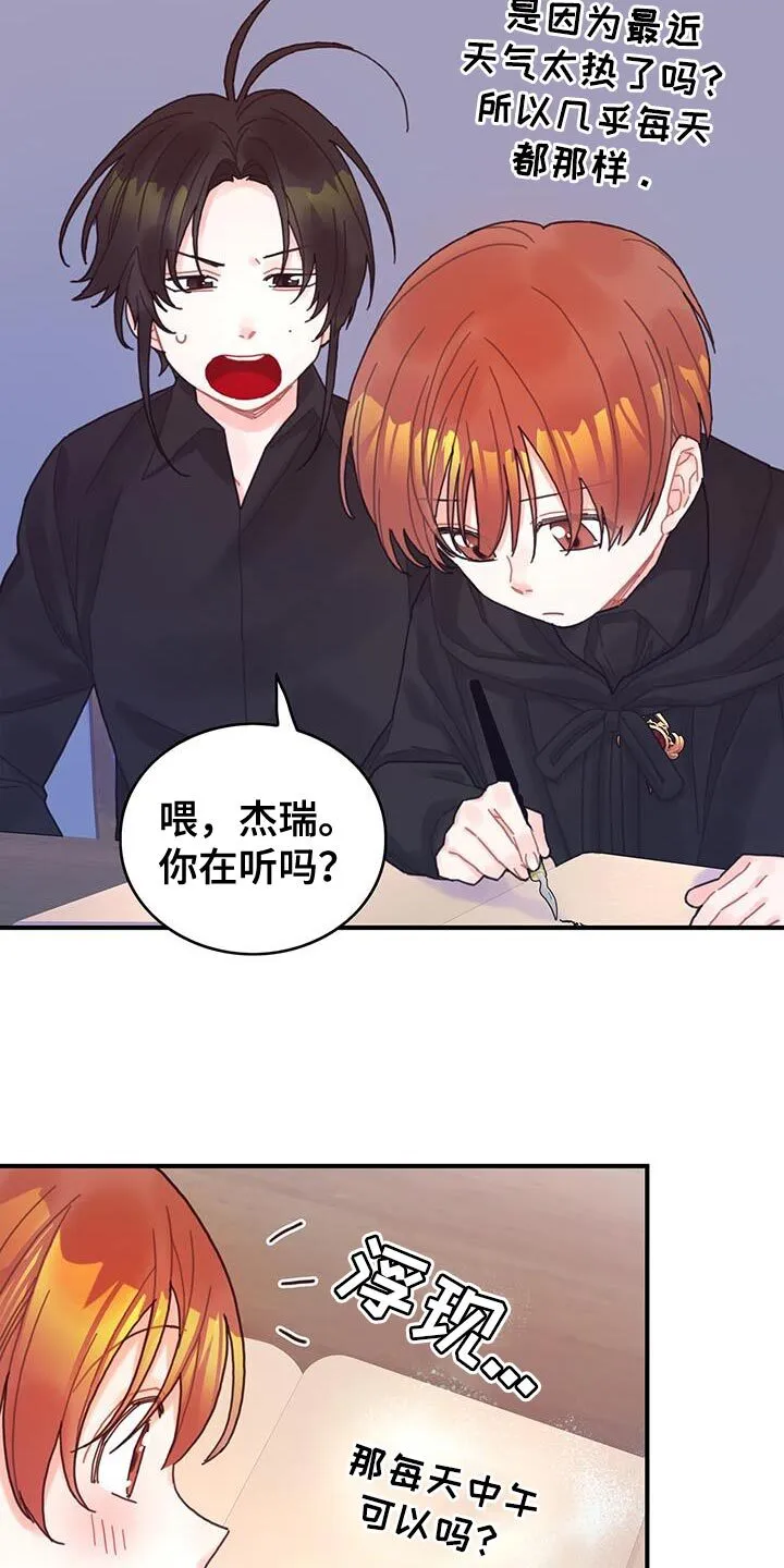 第50章：对立关系 第28页