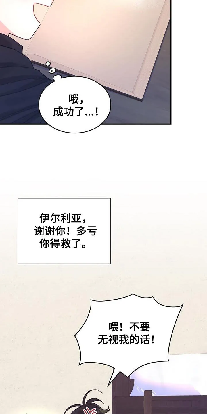 第50章：对立关系 第29页