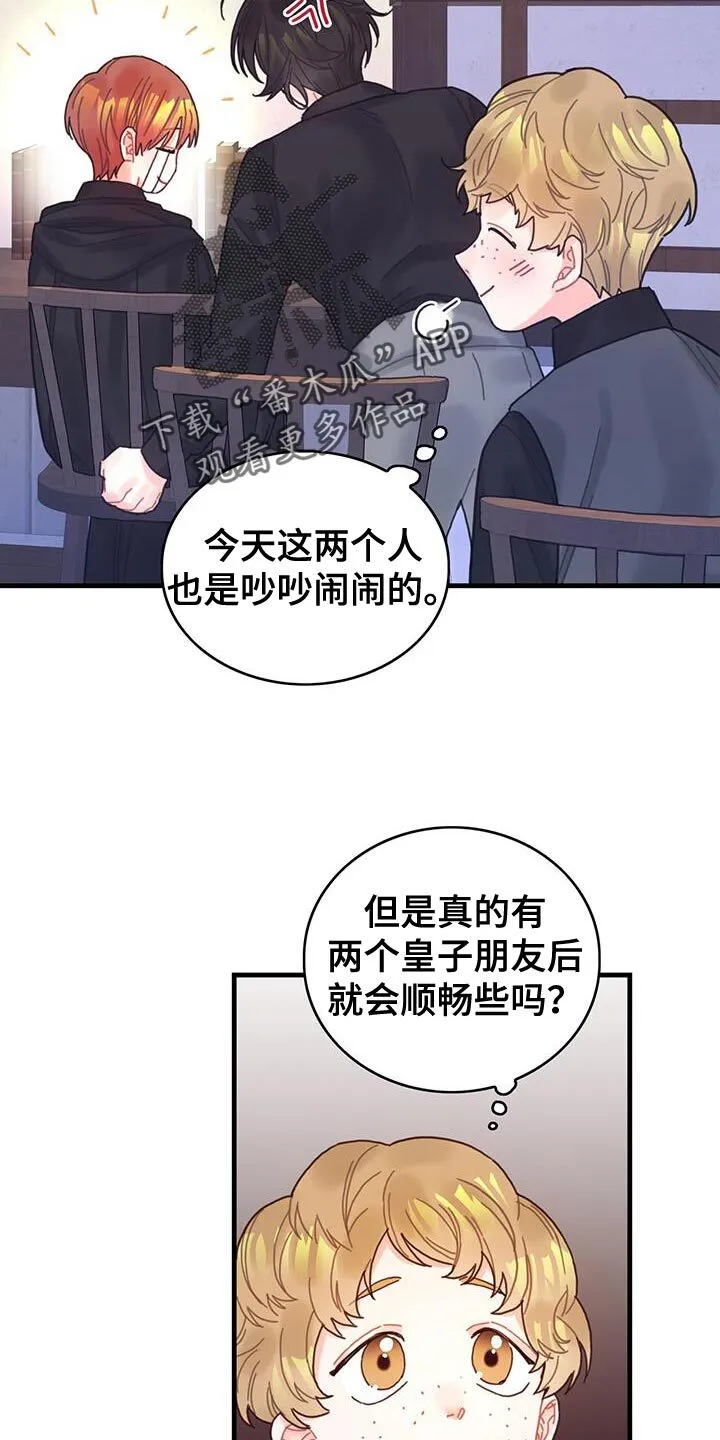第50章：对立关系 第30页