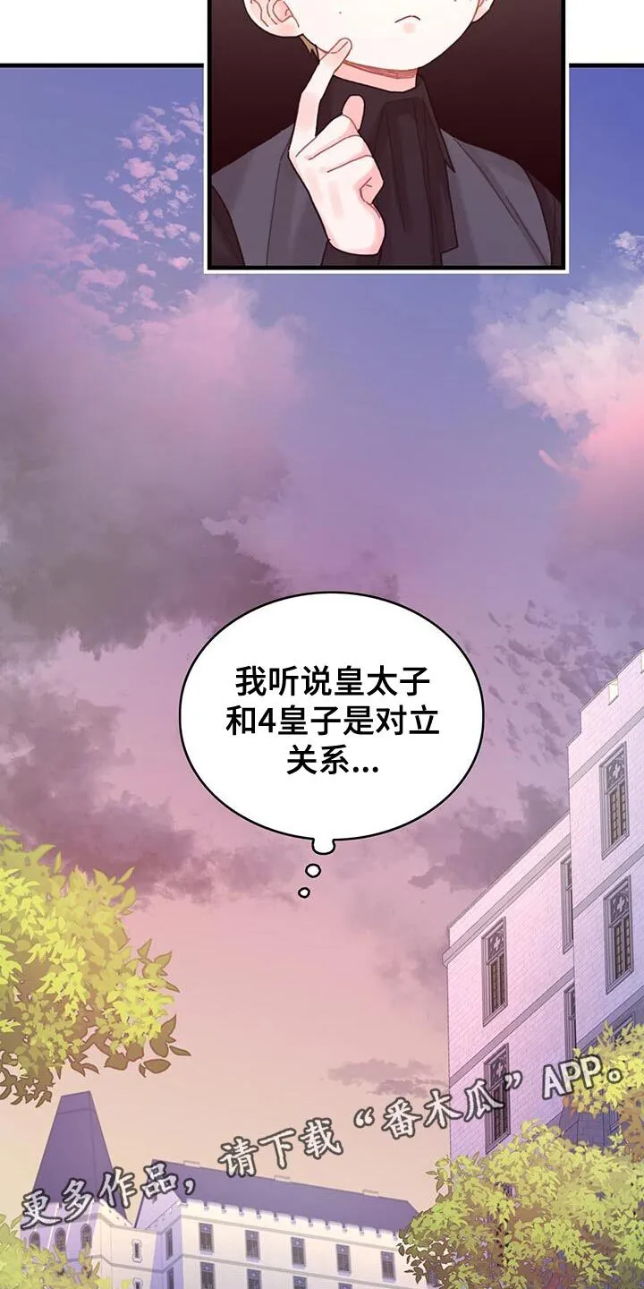 第50章：对立关系 第31页