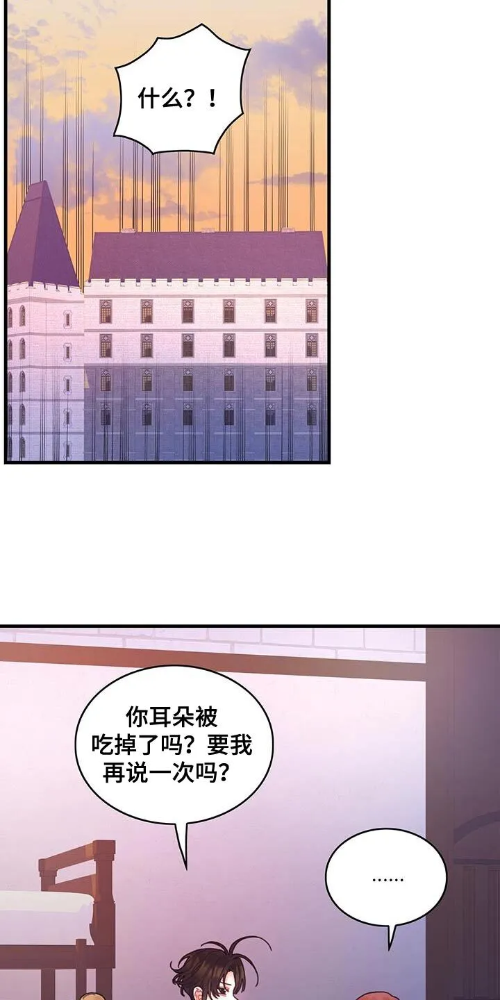 第51章：窃窃私语 第4页