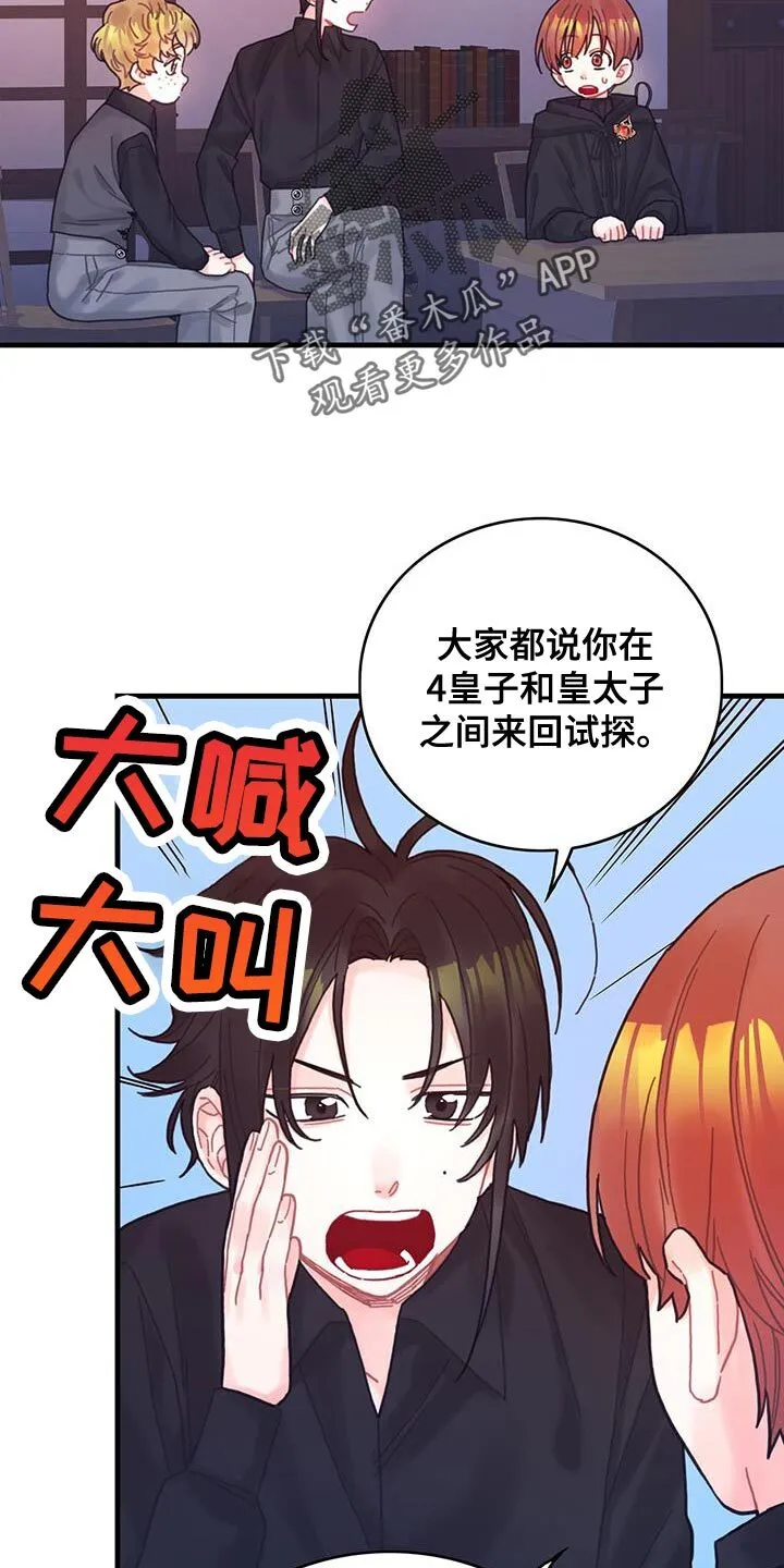 第51章：窃窃私语 第5页