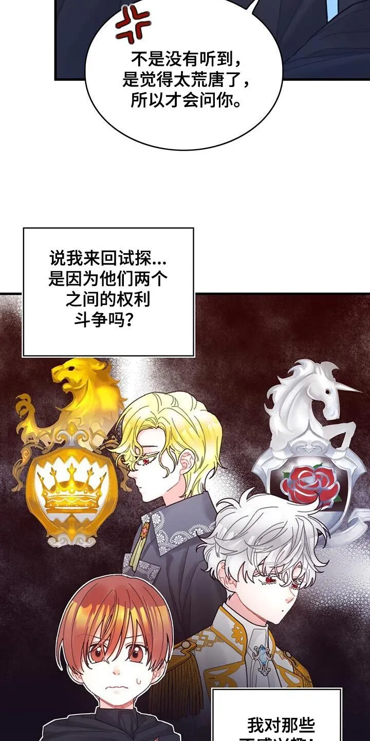 第51章：窃窃私语 第6页