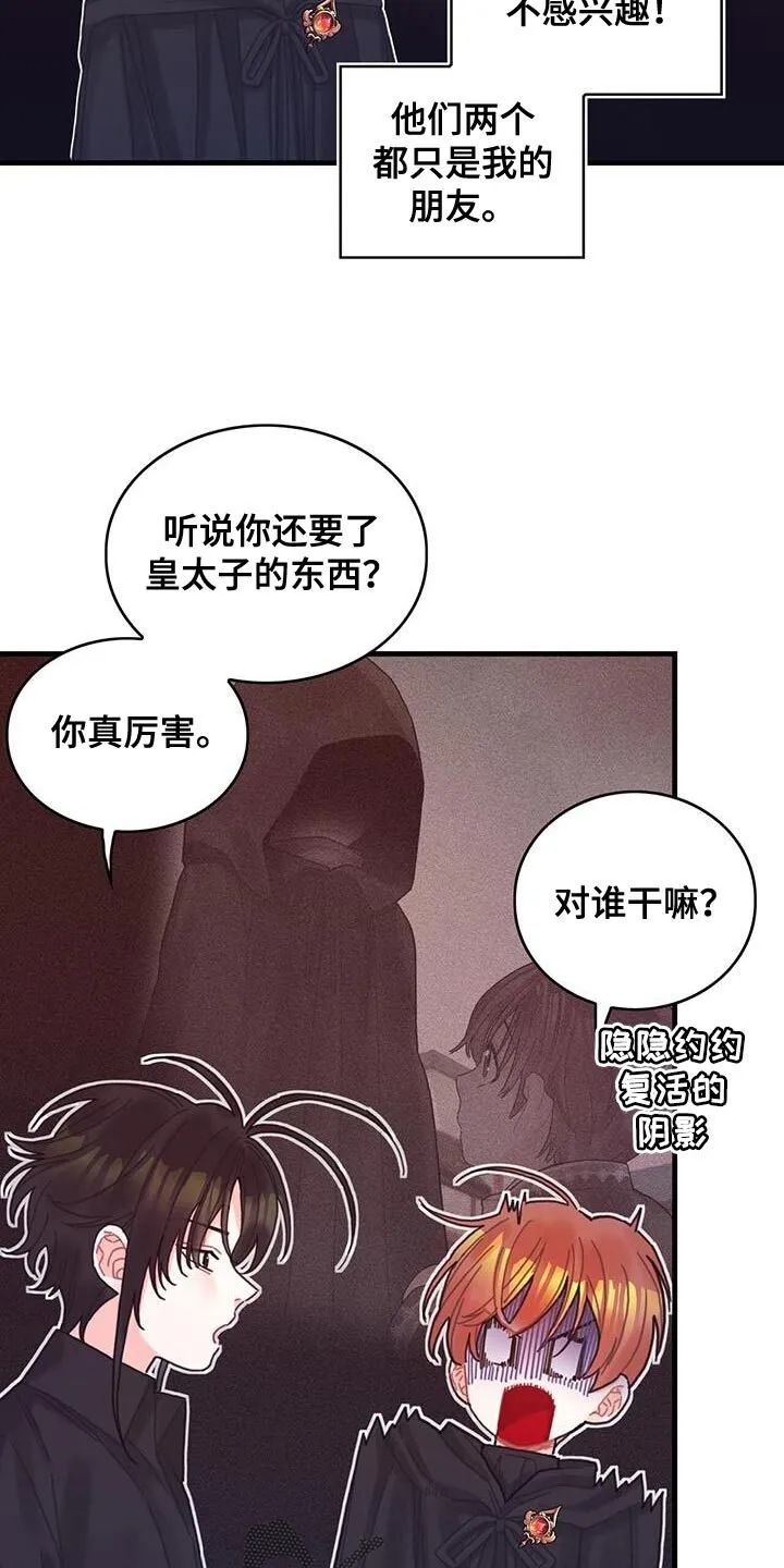 第51章：窃窃私语 第7页