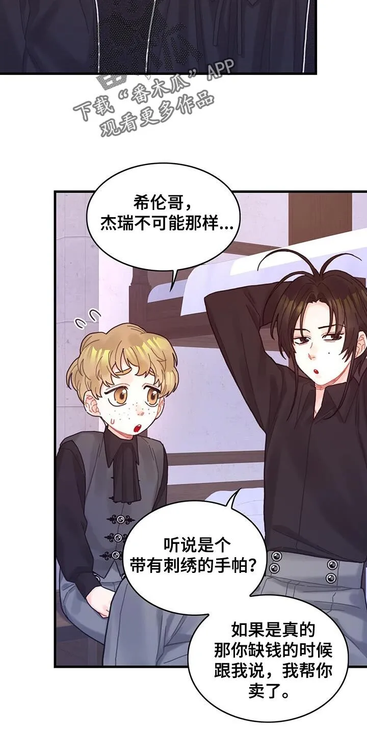 第51章：窃窃私语 第8页