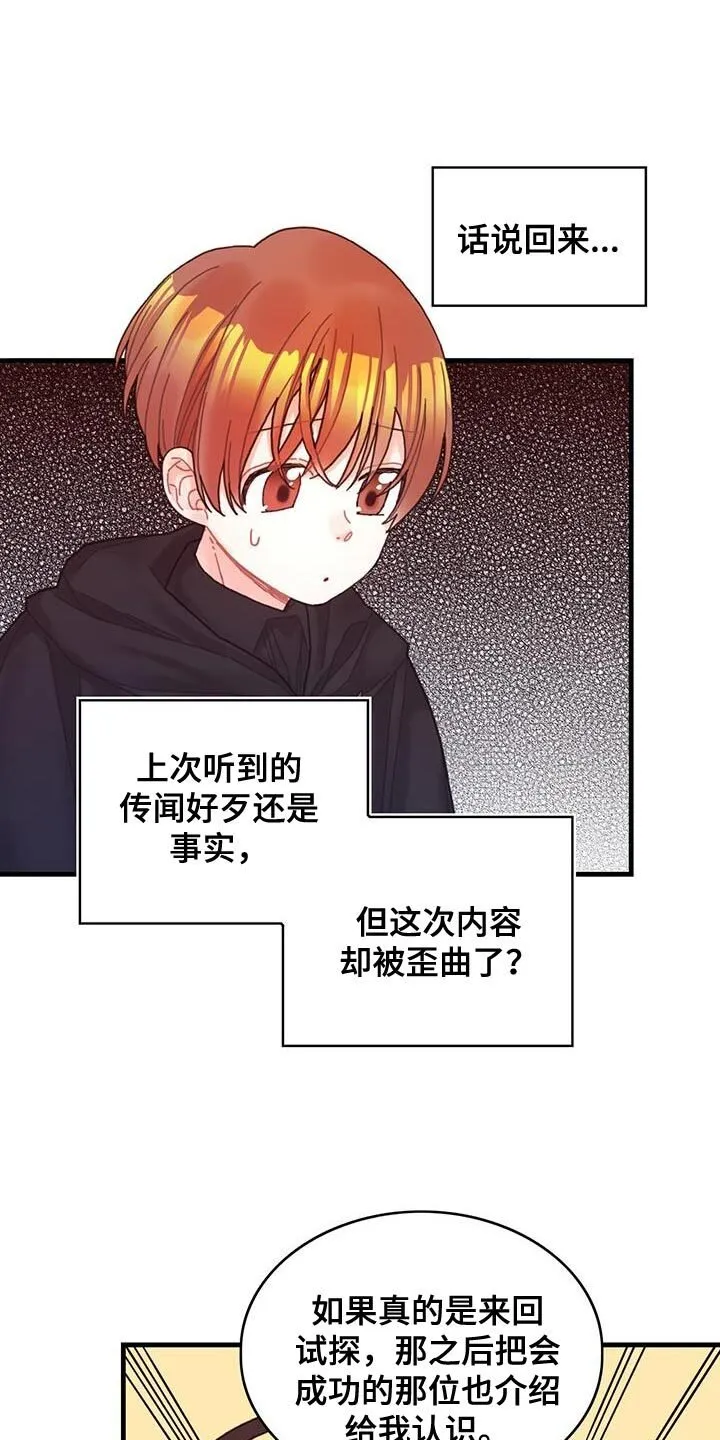 第51章：窃窃私语 第13页
