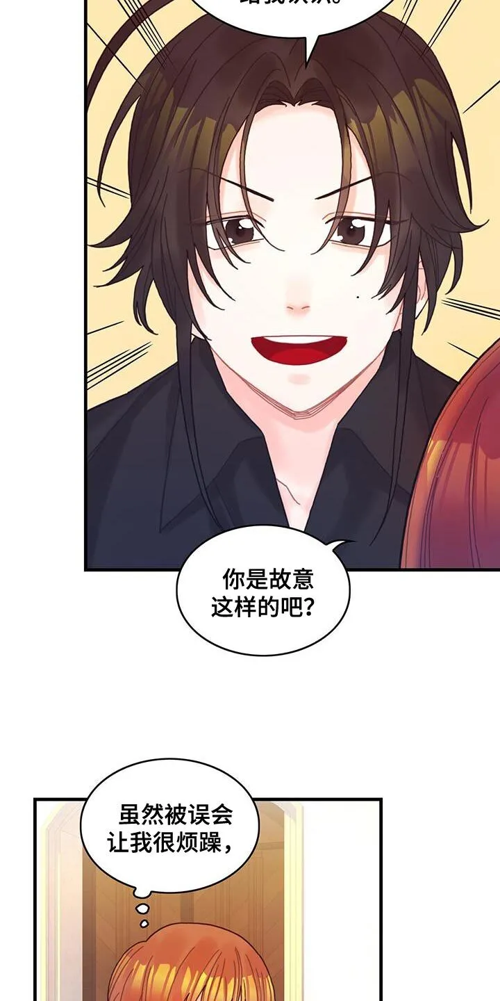 第51章：窃窃私语 第14页