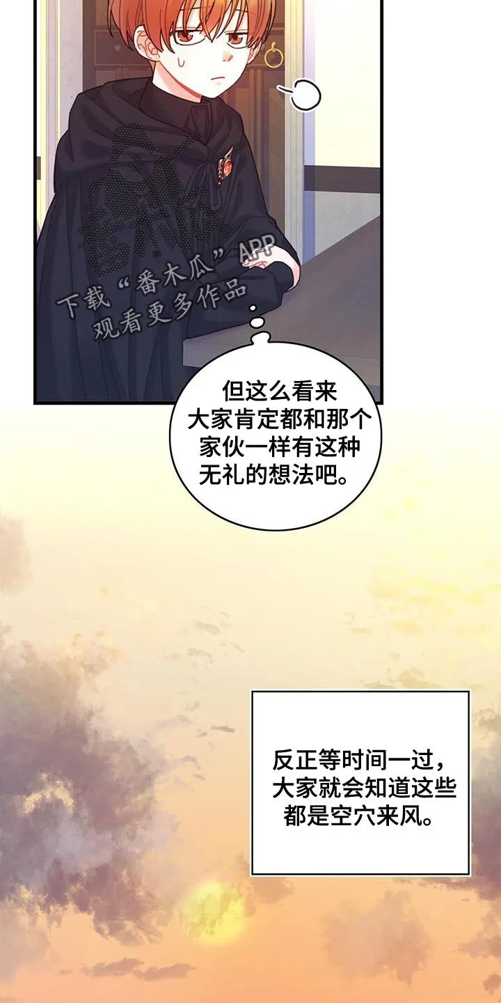 第51章：窃窃私语 第15页
