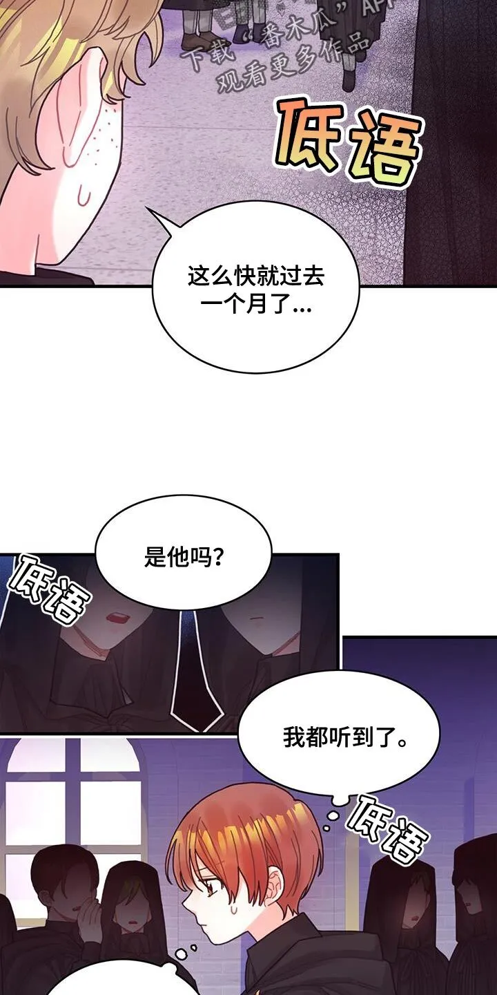 第51章：窃窃私语 第18页