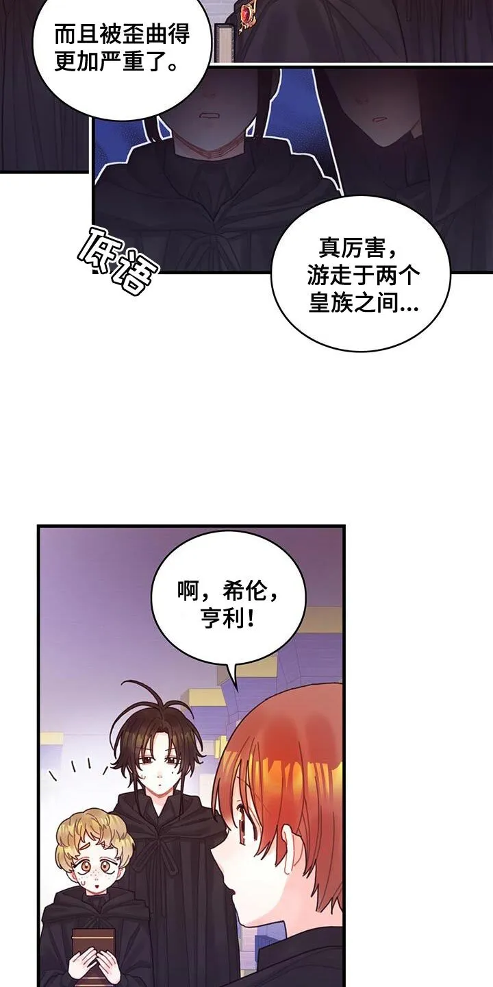第51章：窃窃私语 第19页