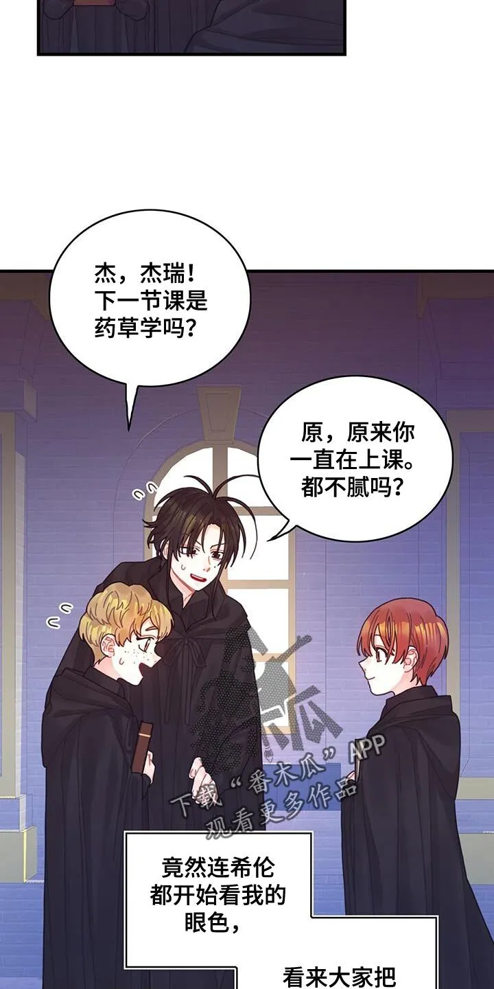第51章：窃窃私语 第20页