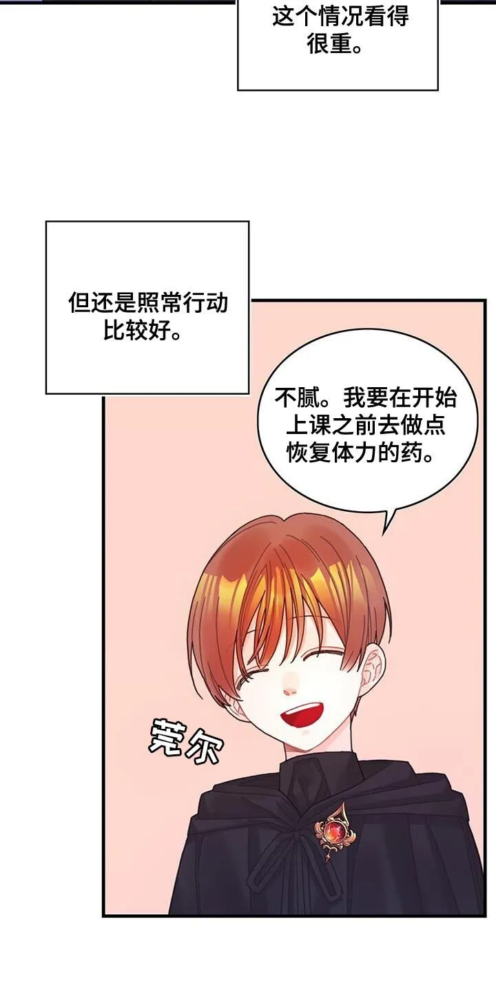 第51章：窃窃私语 第21页