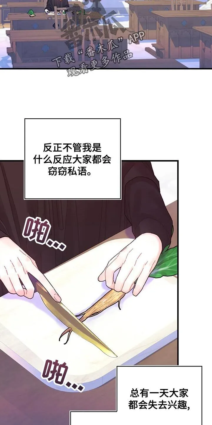 第51章：窃窃私语 第24页