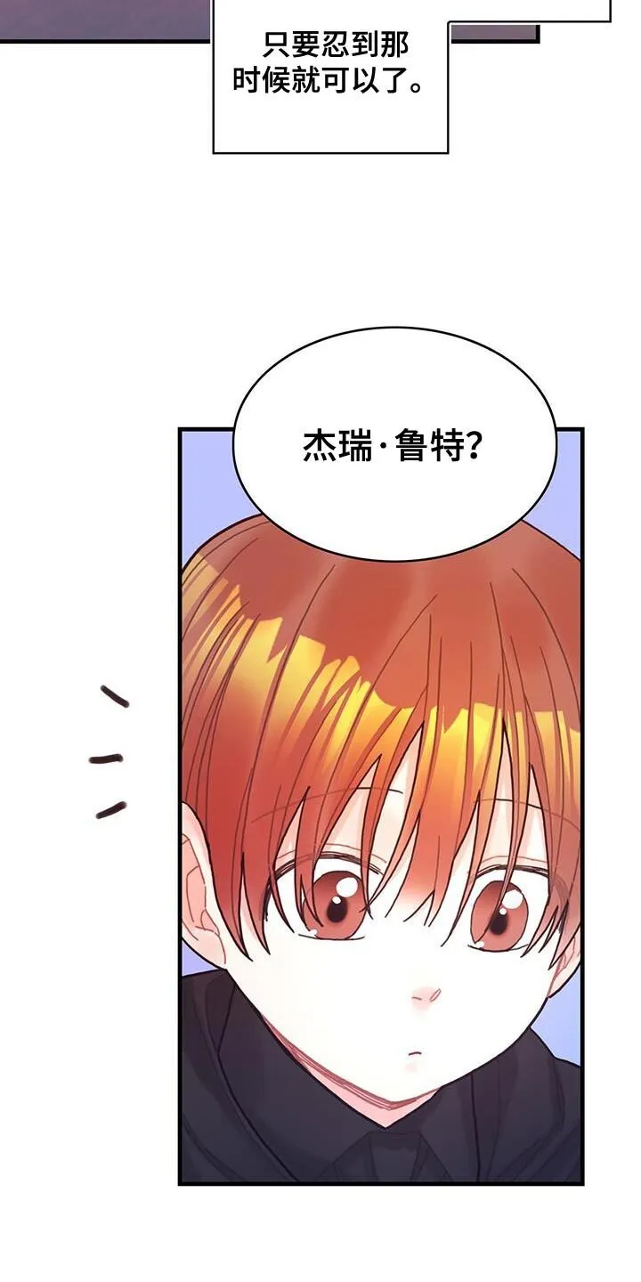 第51章：窃窃私语 第25页