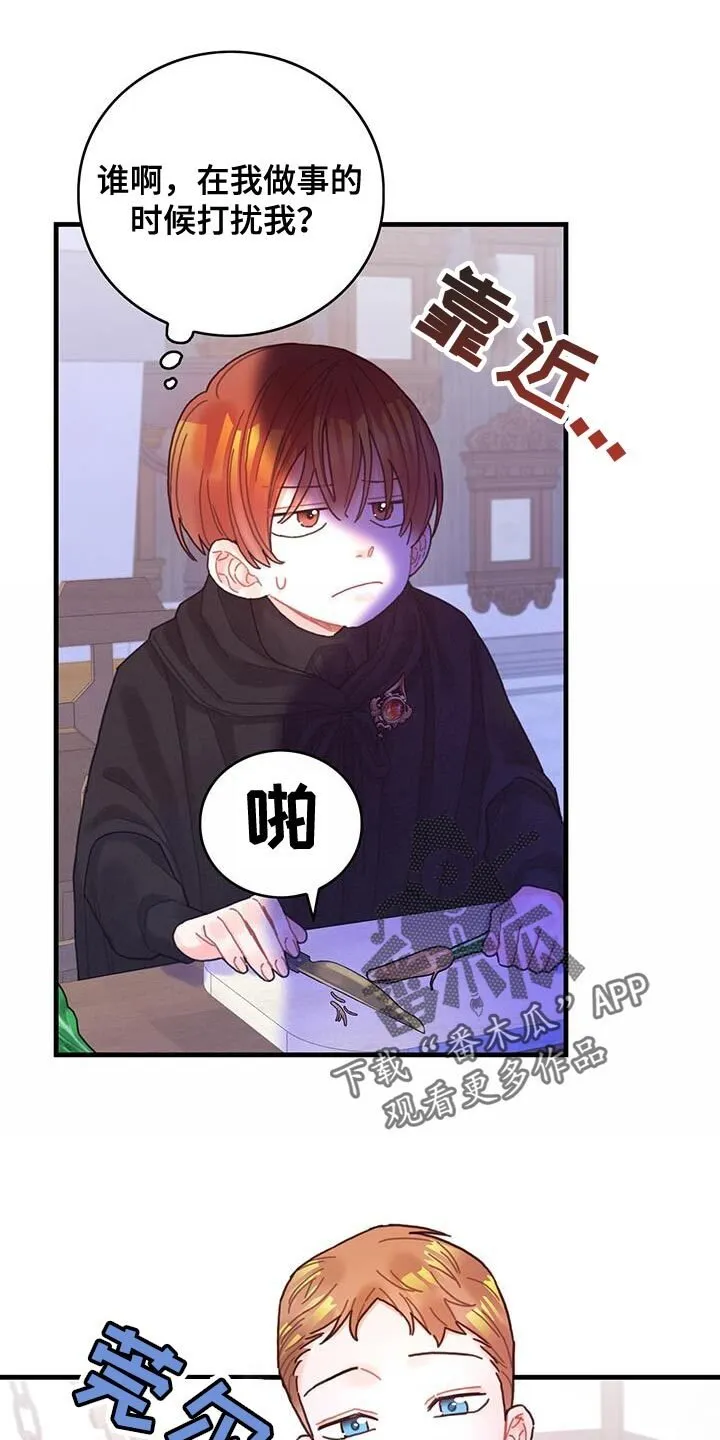 第51章：窃窃私语 第26页