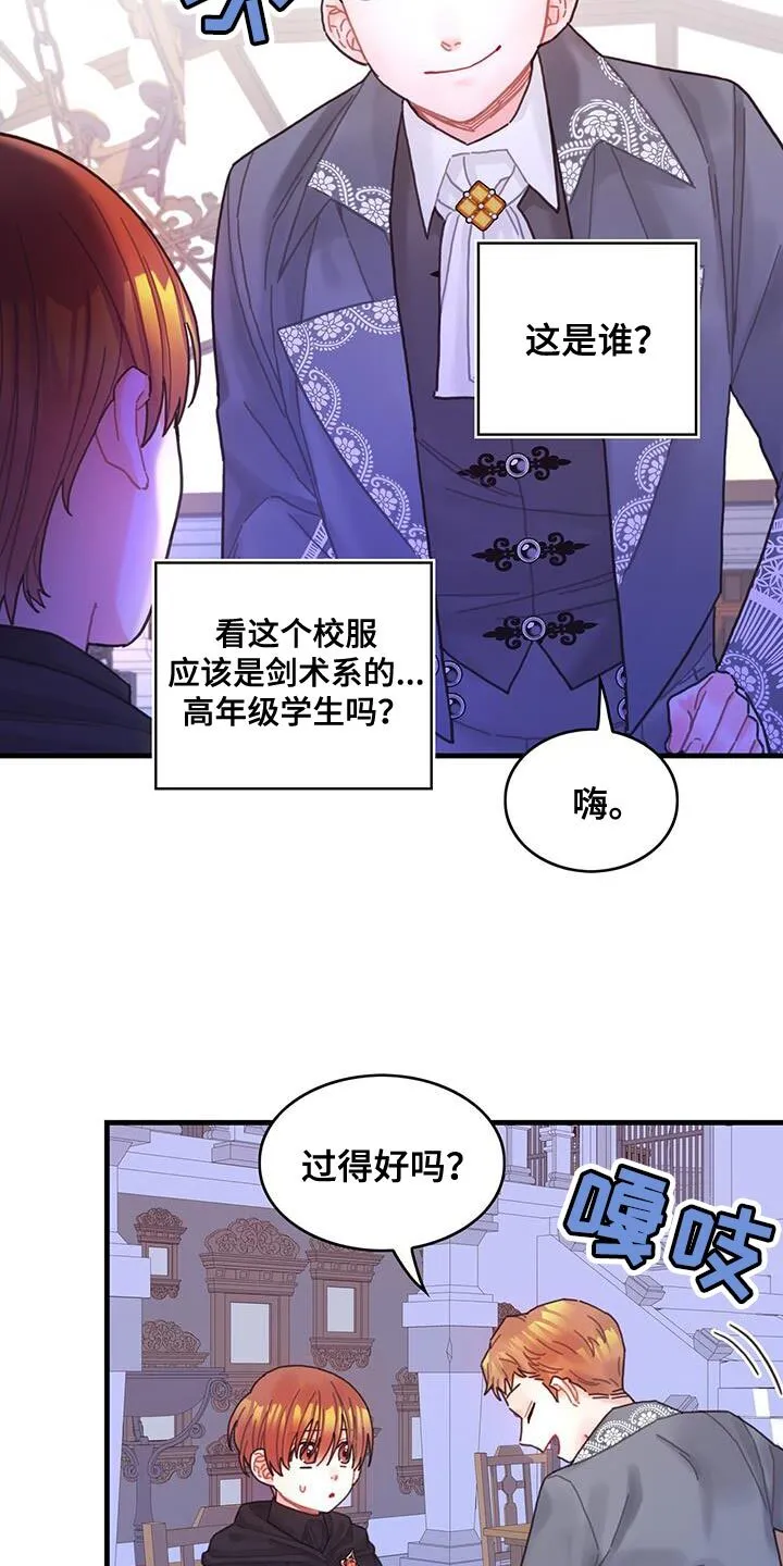 第51章：窃窃私语 第27页