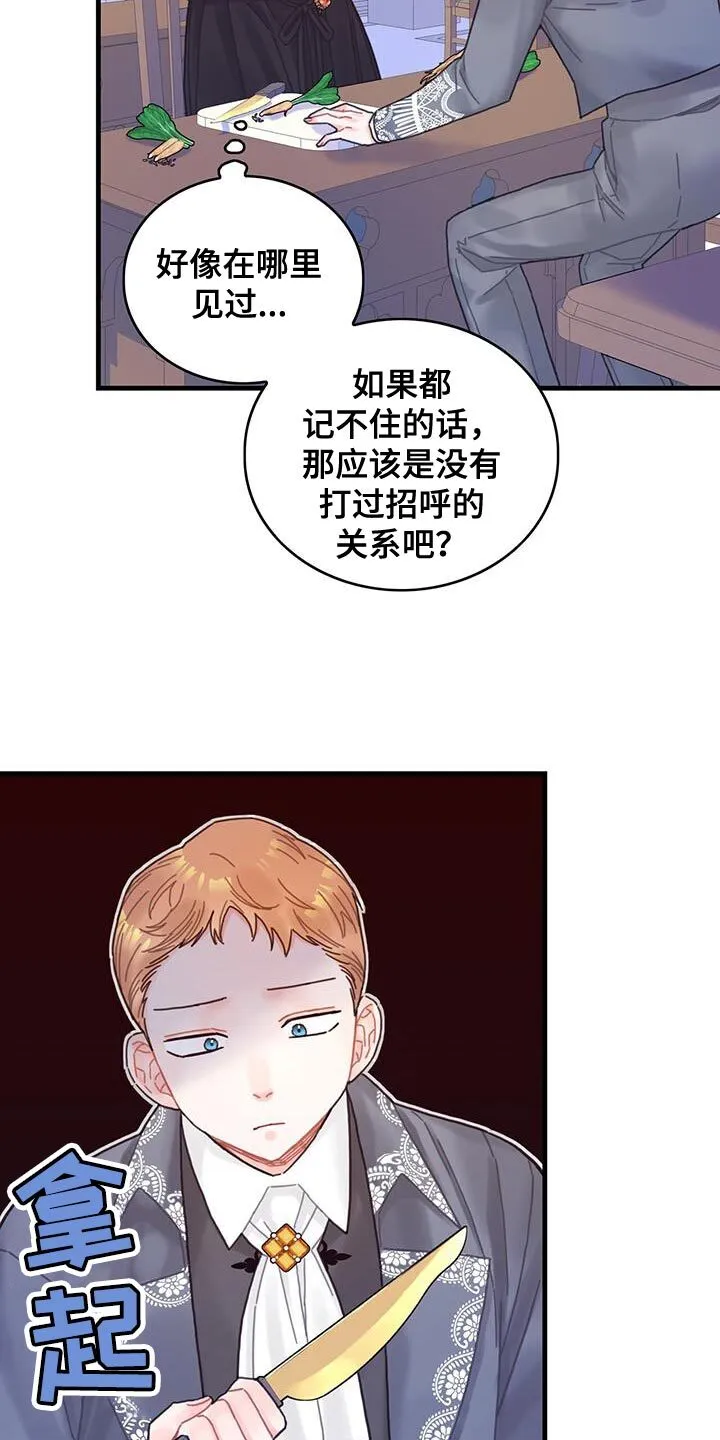 第51章：窃窃私语 第28页
