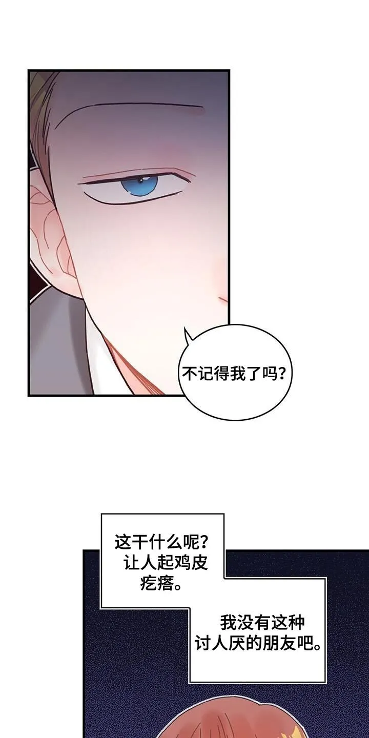 第51章：窃窃私语 第32页