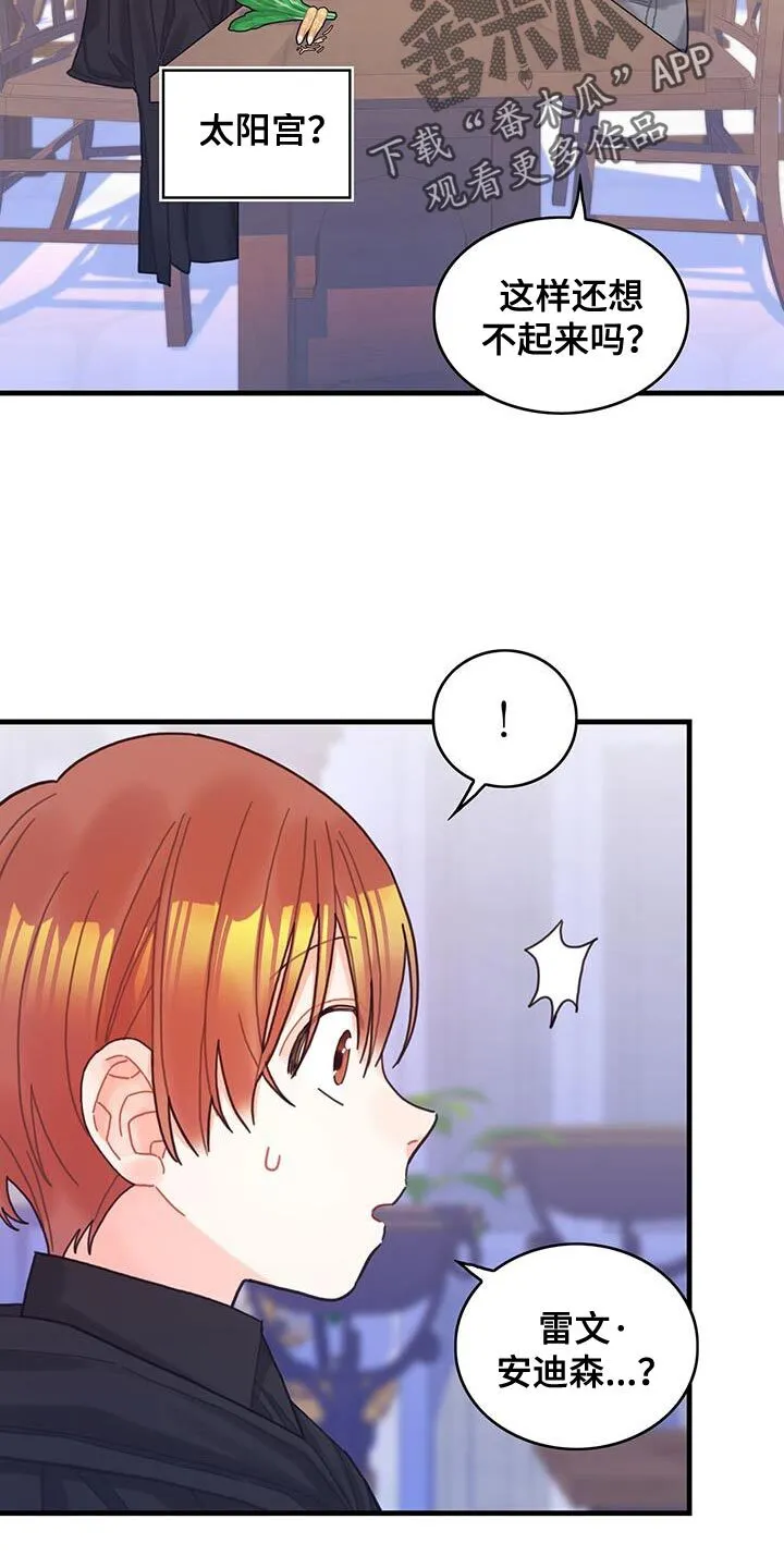 第52章：虚张声势 第3页